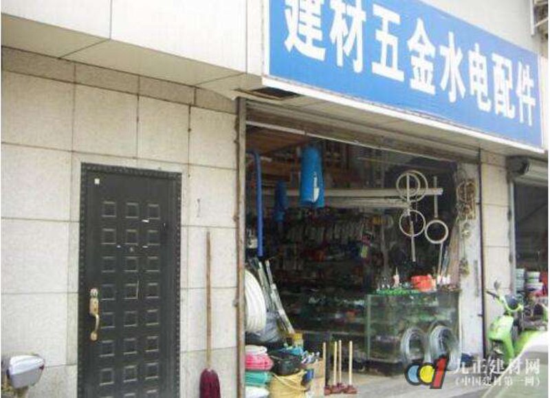 建材五金销售